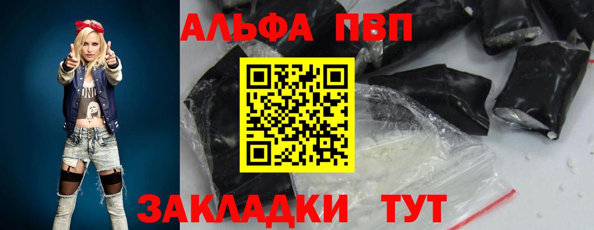 Alpha PVP СК КРИС  Alpha-PVP Crystall  Алапаевск  Alpha PVP  даркнет сайт  Alpha-PVP Соль  Вход с VPN 