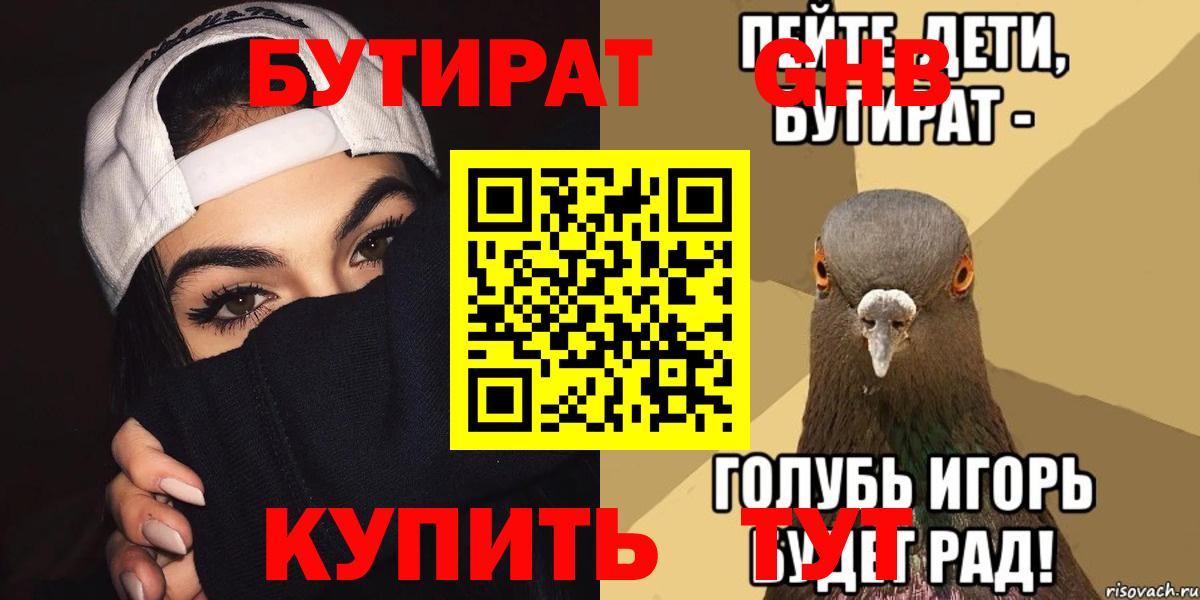 Бутират BDO 33%  Вход с VPN  БУТИРАТ  Алапаевск 