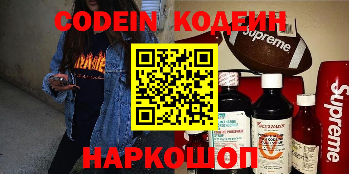 Кодеиновый сироп Lean напиток Lean (лин) Алапаевск
