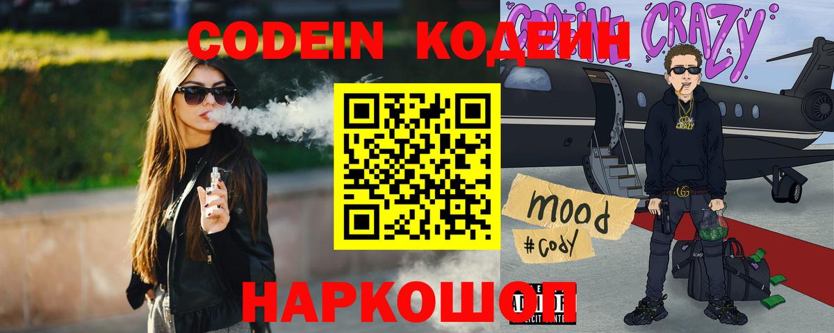 Кодеиновый сироп Lean напиток Lean (лин)  Кодеин Purple Drank  Вход с VPN  Алапаевск 